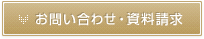 資料請求